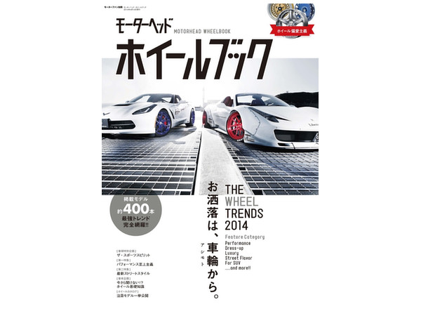 モーターヘッド・ホイールブック Vol.1