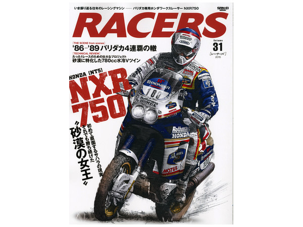 レーサーズ #31: HONDA NXR