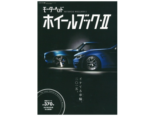 モーターヘッド・ホイールブック Vol.2