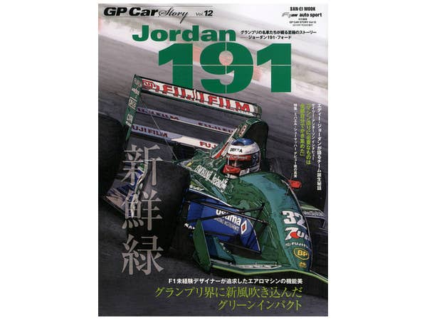 GP Car ストーリー Vol.12: Jordan 191