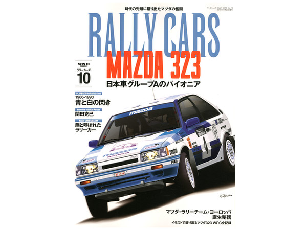 RALLY CARS Vol.10 Mazda 323
