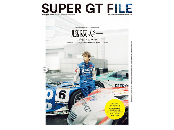 SUPER GT FILE