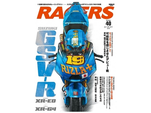 レーサーズ #40: GSV-R