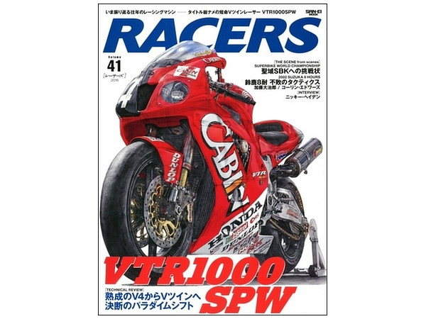 レーサーズ #41: VTR1000SPW