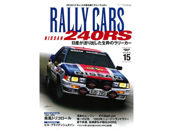 ラリーカーズ: 15 NISSAN 240RS