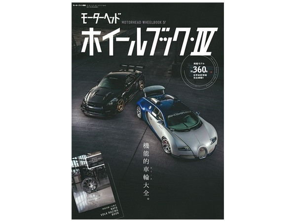 モーターヘッド・ホイールブック Vol.4