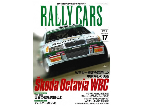 ラリーカーズ: 17 SOKODA OCTAVIA WRC