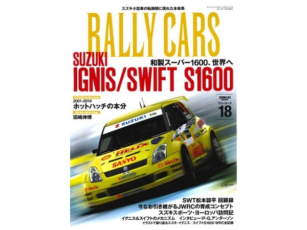 ラリーカーズ: 18 SUZUKI IGNIS/SWIFT S1600
