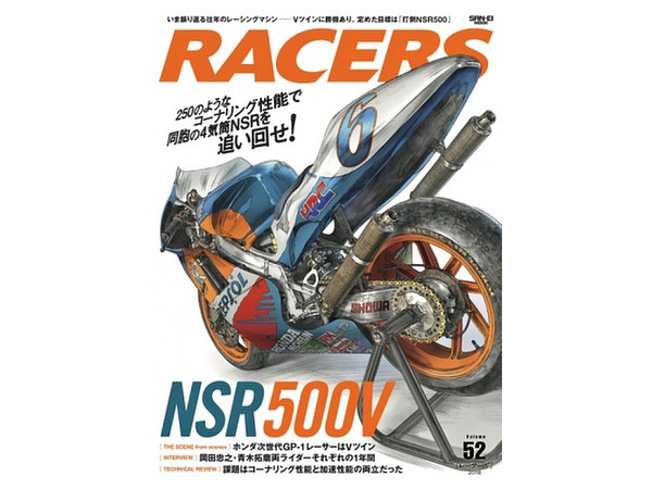 レーサーズ #52: NSR500V
