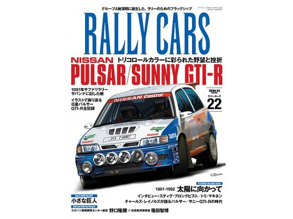 ラリーカーズ: Vol.22