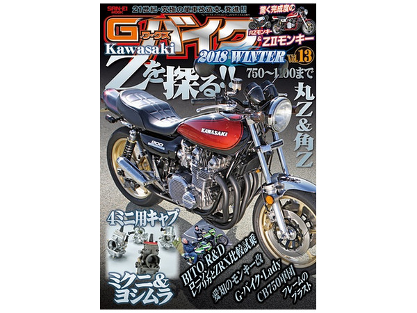 G-WORKS バイク Vol.13 2018 WINTER
