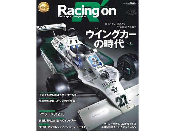 レーシングオン No.499 ウイングカーの時代 Part II