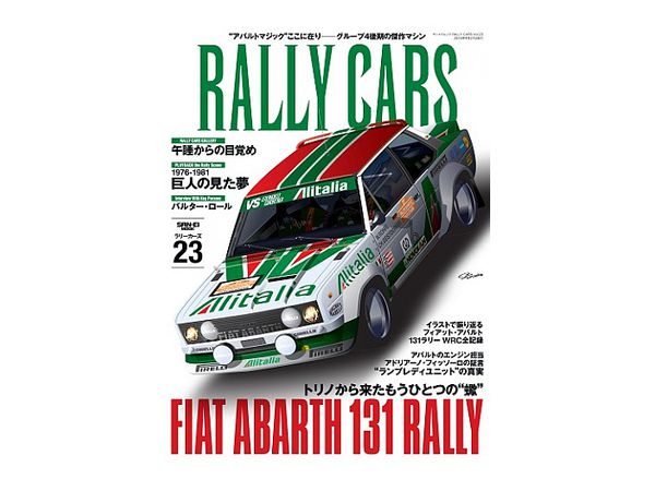 RALLY CARS Vol.23 フィアット・アバルト131ラリー