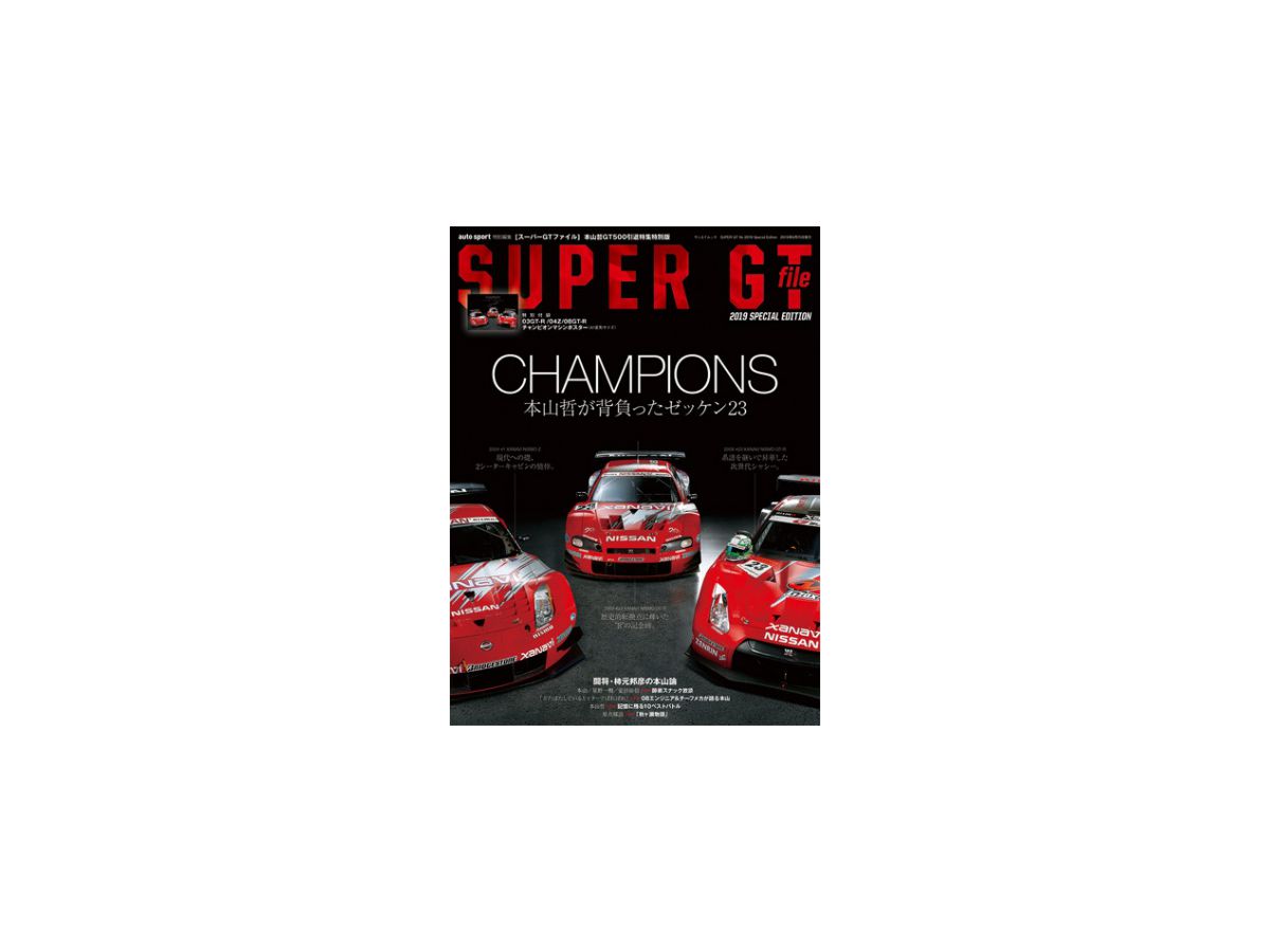 SUPER GT file 2019 Special Edition