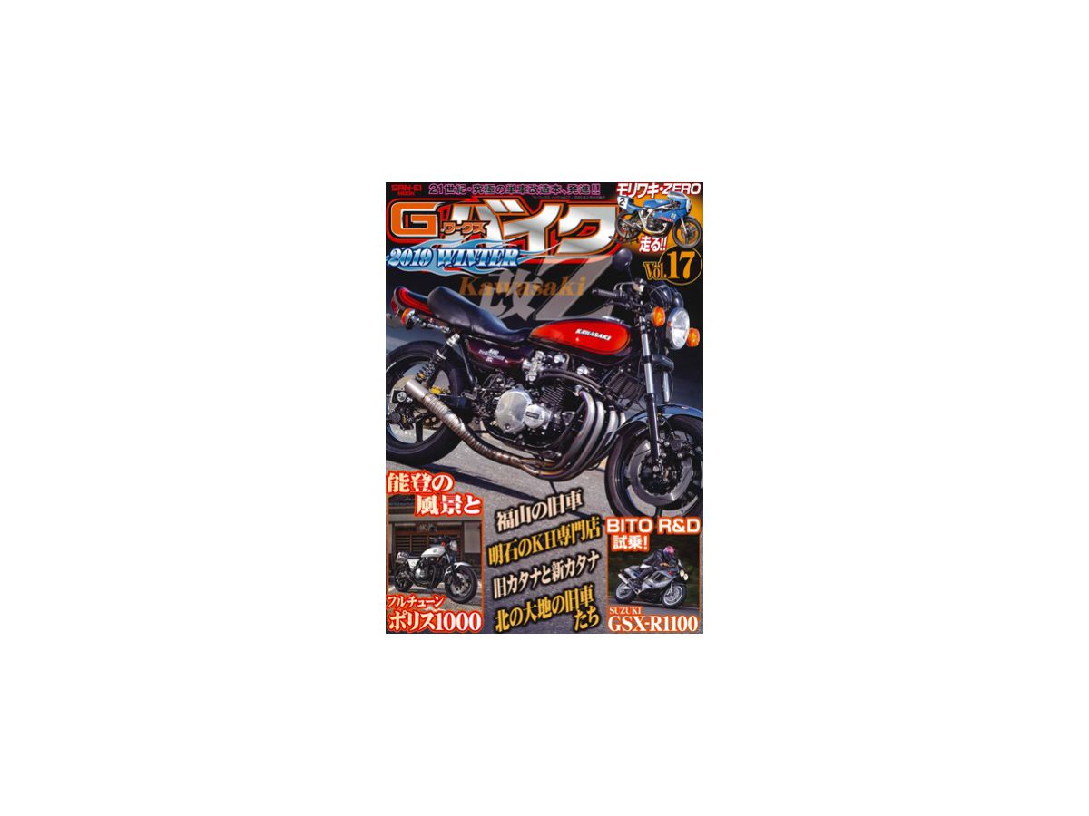 G-ワークスバイク Vol.17 2019 WINTER