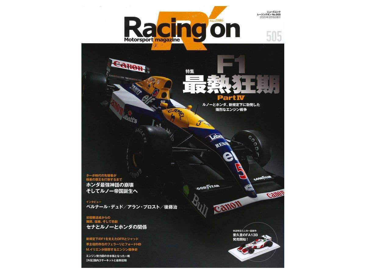 レーシングオン No.505