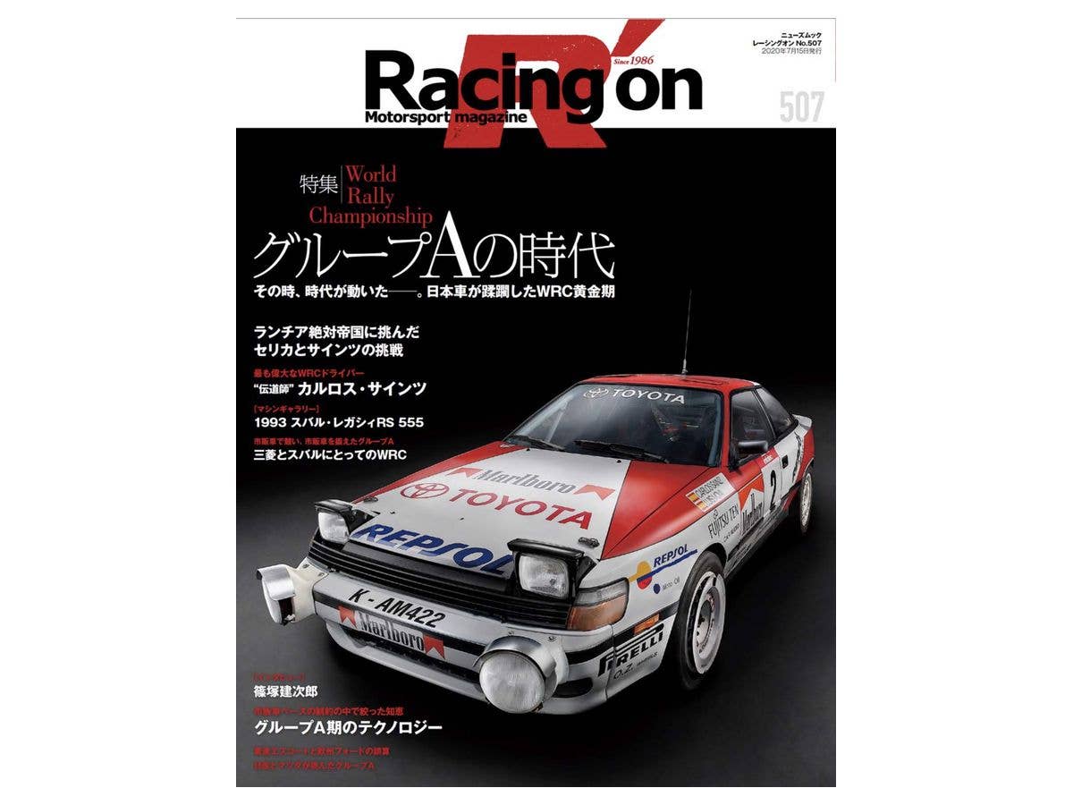 レーシングオン No.507