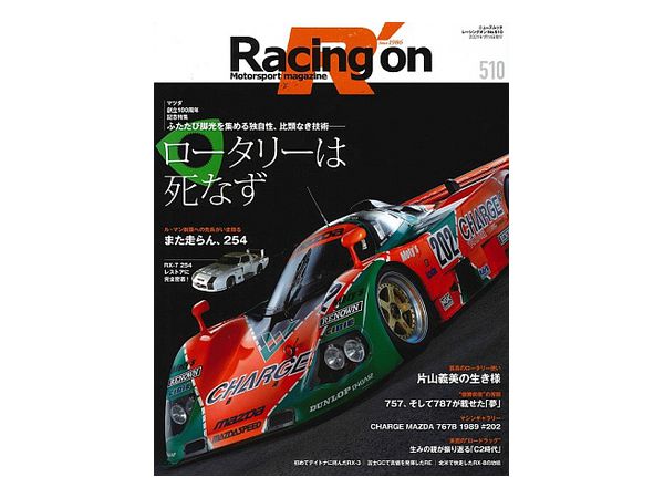 レーシングオン No.510