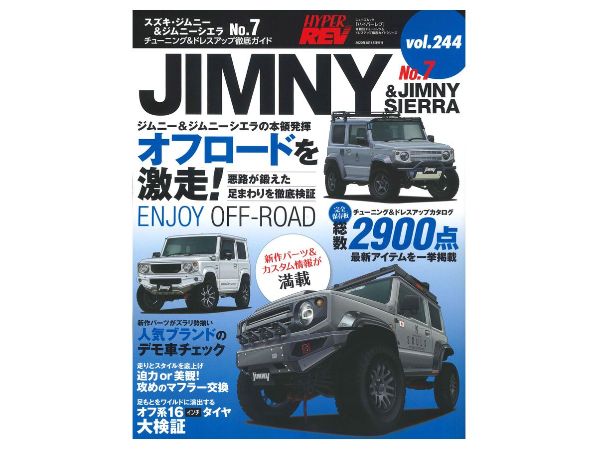 ハイパーレブ Vol.244 スズキ・ジムニー & ジムニーシエラ No.7