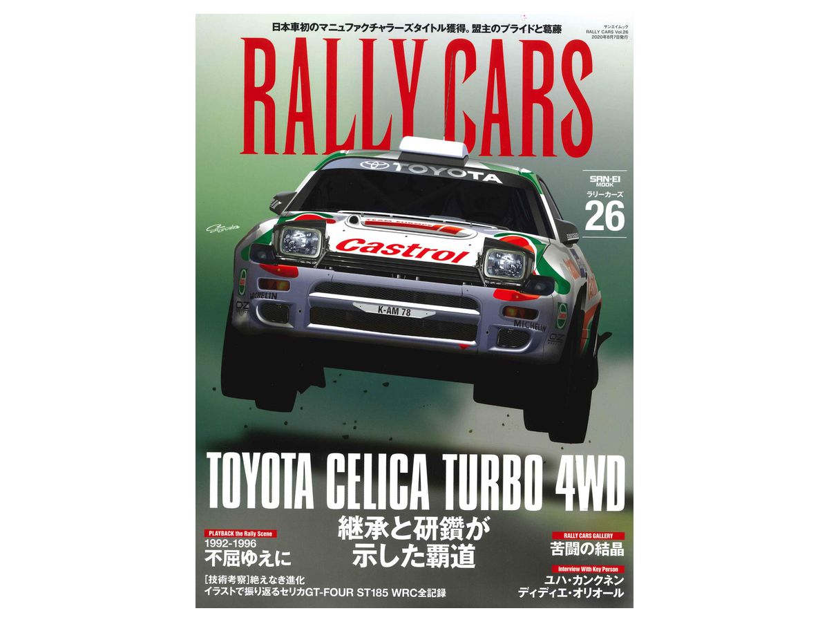 ラリーカーズ: Vol.26