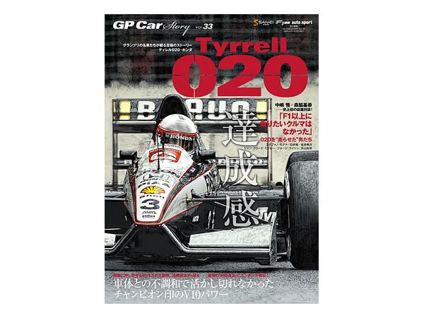 GP CAR STORY Vol.33 Tyrrell 020