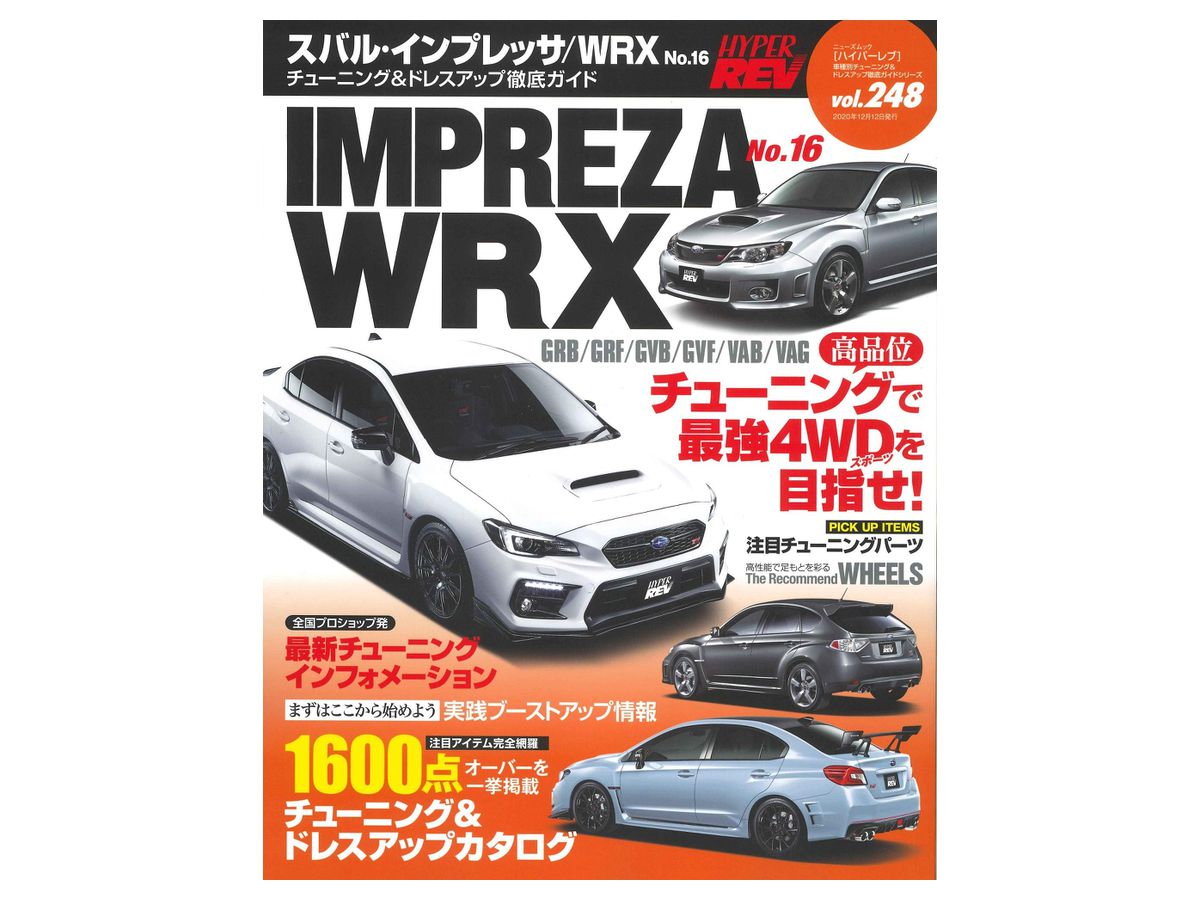 ハイパーレブ Vol.248 スバル・インプレッサ / WRX No.16