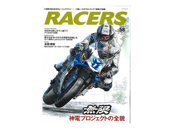 RACERS  Vol.58