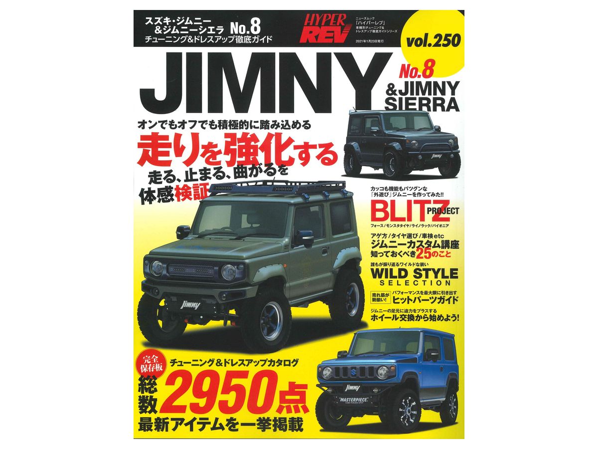 ハイパーレブ Vol.250 スズキ ジムニー & ジムニーシエラ No.8