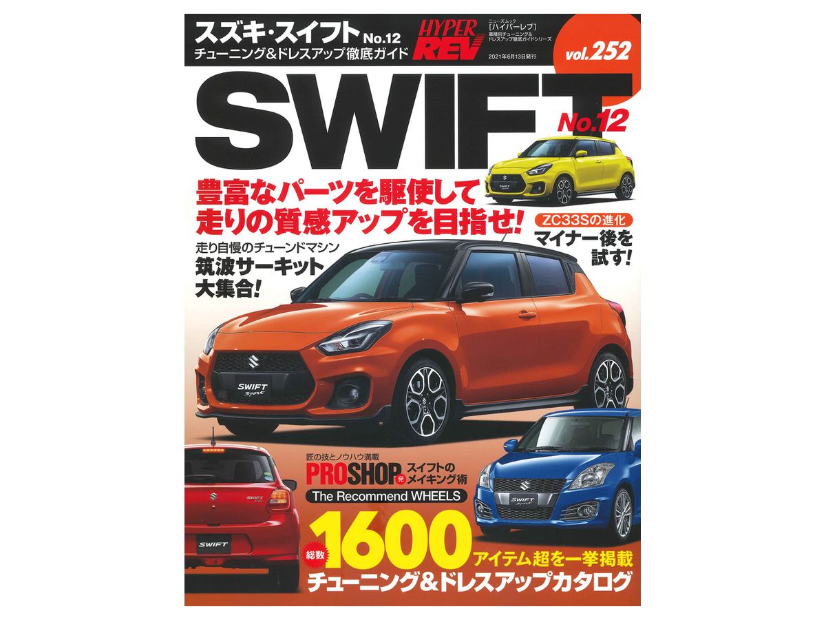ハイパーレブ Vol.252 スズキ・スイフト No.12