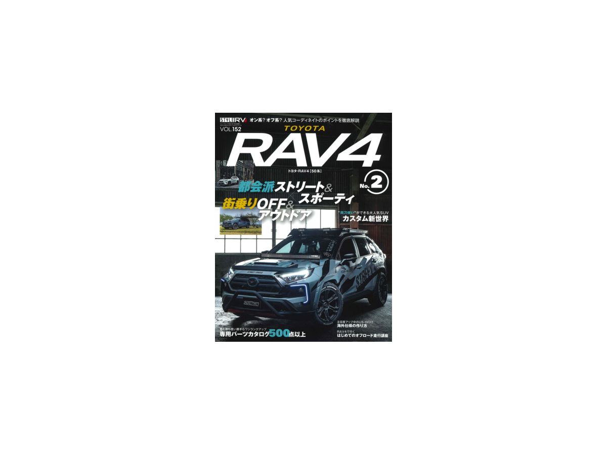 スタイルRV Vol.152 トヨタ RAV4 No.2