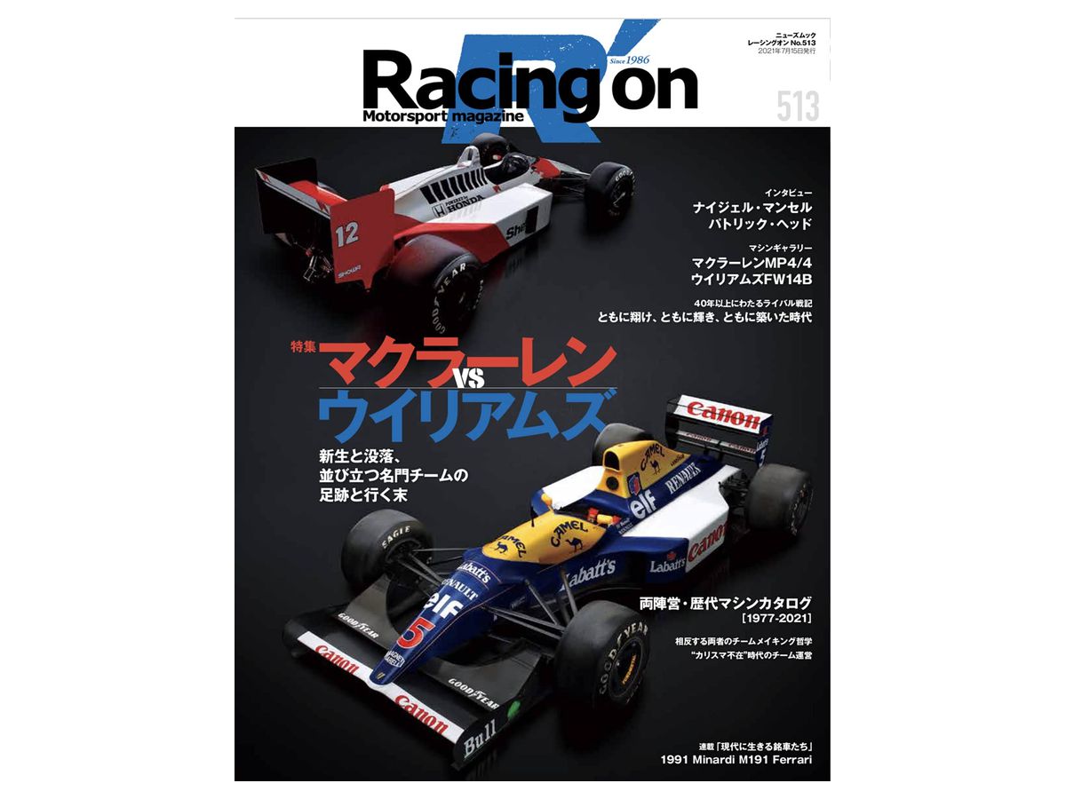 レーシングオン: No.513 マクラーレン VS ウイリアムズ