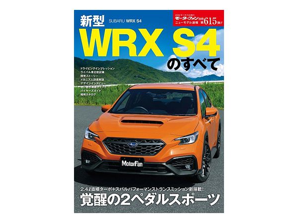 ニューモデル速報 No.615新型WRX S4のすべて