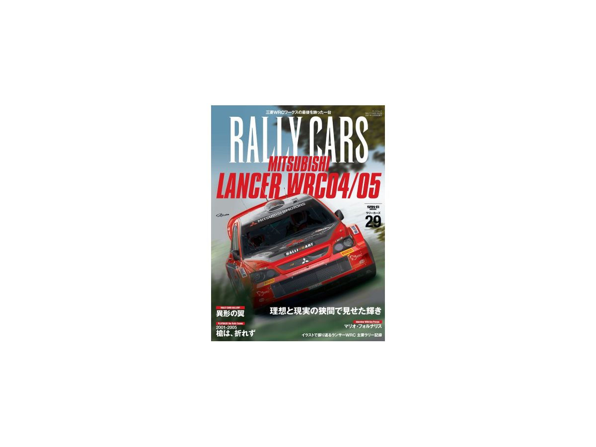 ラリーカーズ: Vol.29