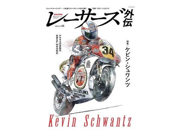 RACERS レーサーズ 外伝 Vol.5