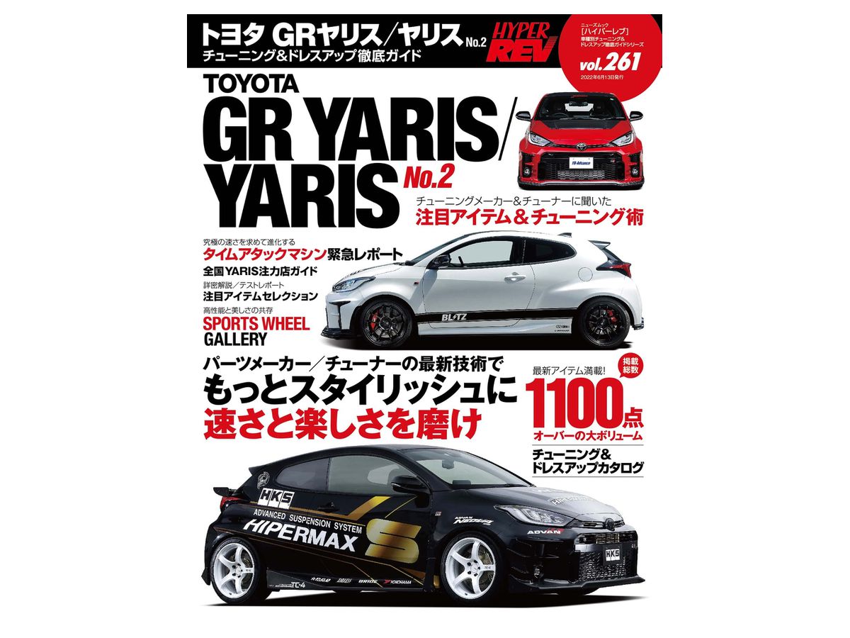 ハイパーレブ Vol.261トヨタ GRヤリス/ヤリス No.2