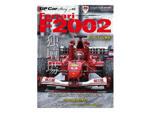 GP CAR STORY Vol.40