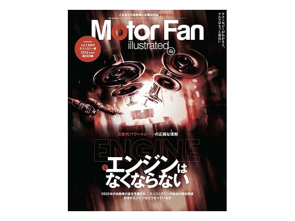 MOTOR FAN illustrated Vol.190