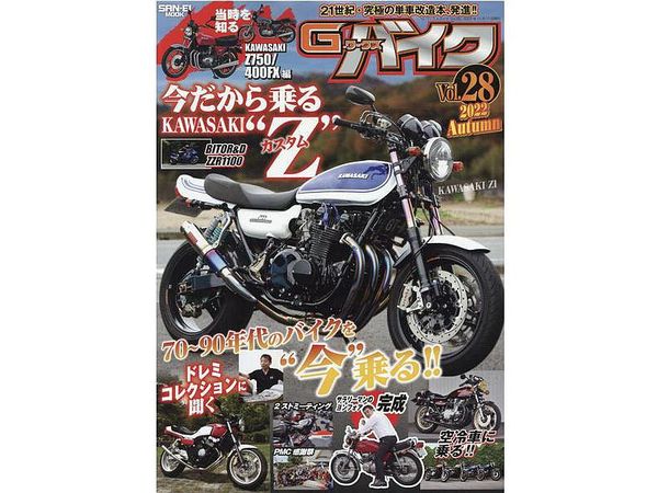G-ワークスバイク Vol.28