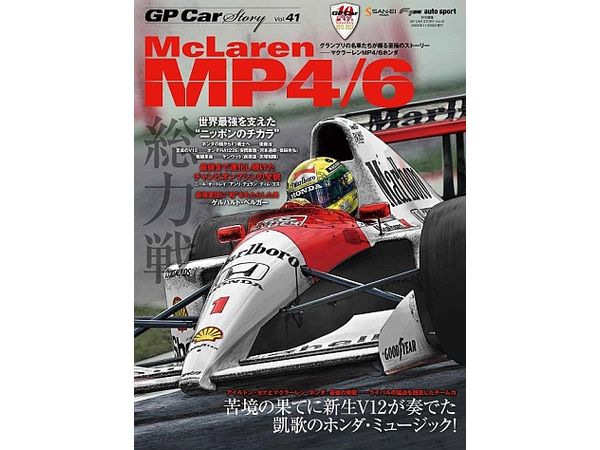 GP CAR STORY Vol.41 McLaren MP4/6