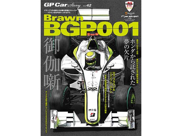 GP CAR STORY Vol.42 Brawn BGP001