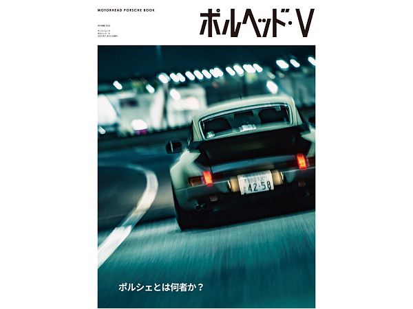 ポルヘッド・V