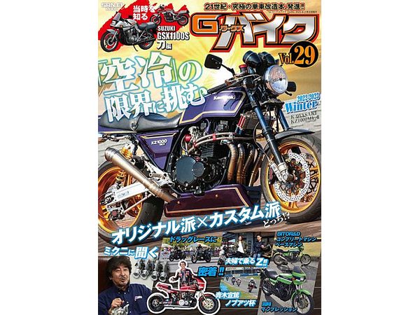 G-ワークスバイク Vol.29 2022-2023 WINTER