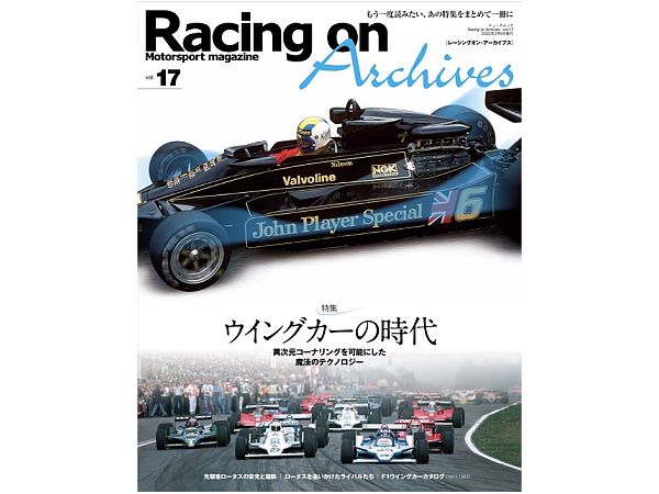 レーシングオン アーカイブス #17