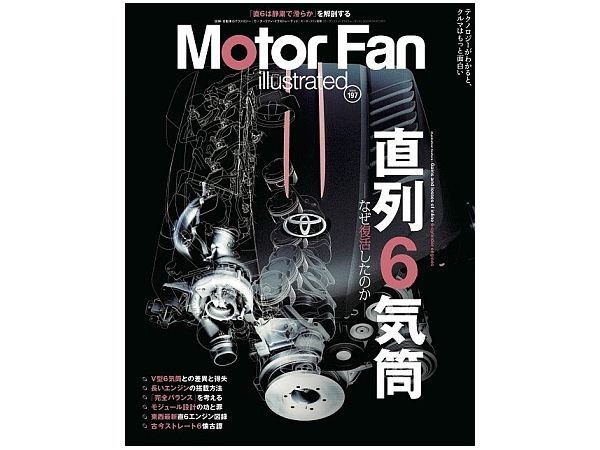 MOTOR FAN illustrated Vol.197