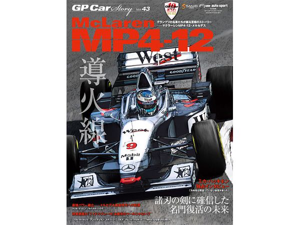 GP CAR STORY Vol.43