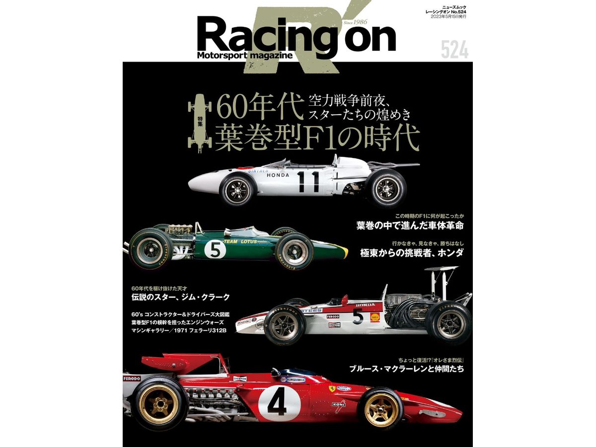 レーシングオン No.524