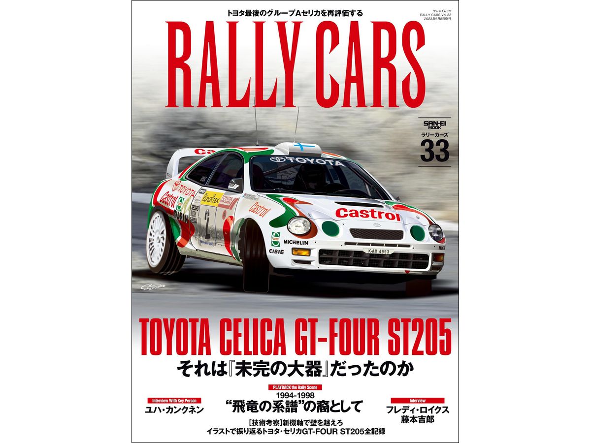 RALLY CARS Vol.33