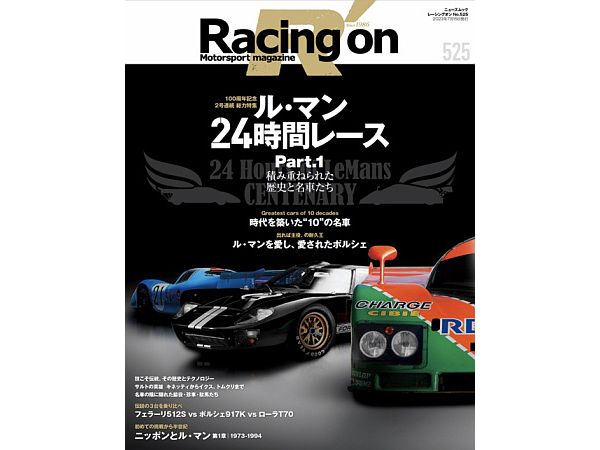 レーシングオン No.525