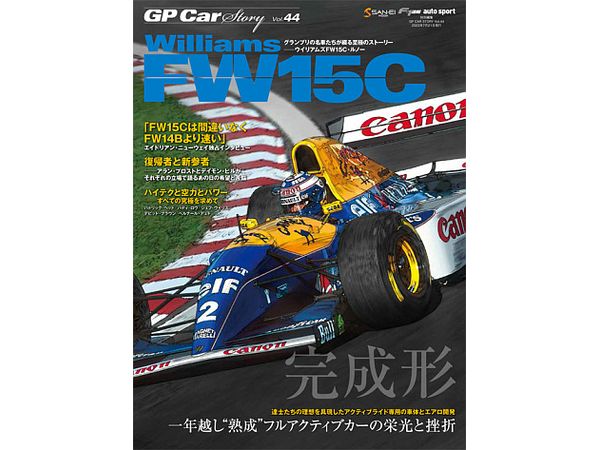 GP CAR STORY Vol.44
