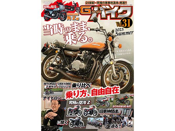 G-ワークスバイク Vol.31 2023 SUMMER
